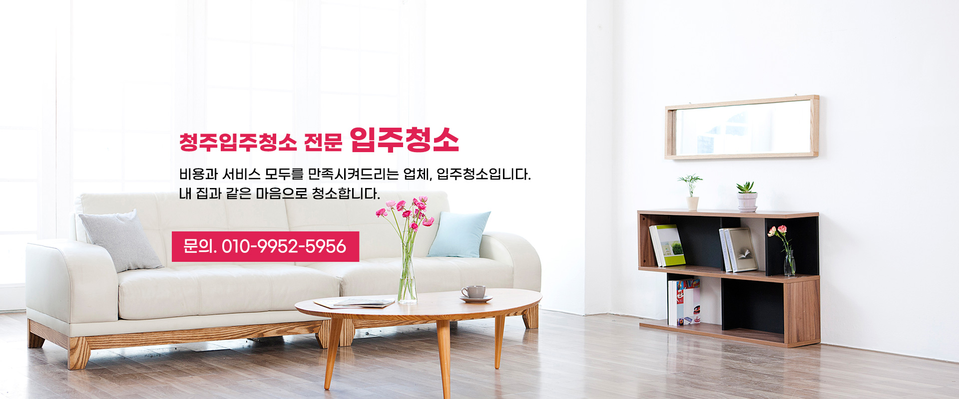 입주청소 PC 비주얼 0